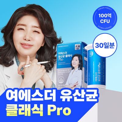 에스더포뮬러 여에스더 유산균 클래식 PRO (30일분)