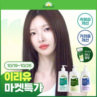 Kamill Body Lotion & Hand Cream 5 Scents