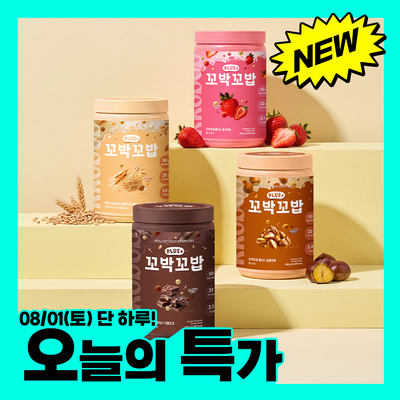 [NEW] 비브리브 꼬박꼬밥 플러스 대용량 600g 택1