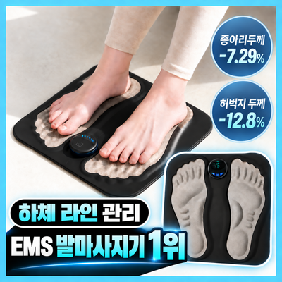 [하체붓기케어] 바디핌 레그톡스 EMS 발 마사지기