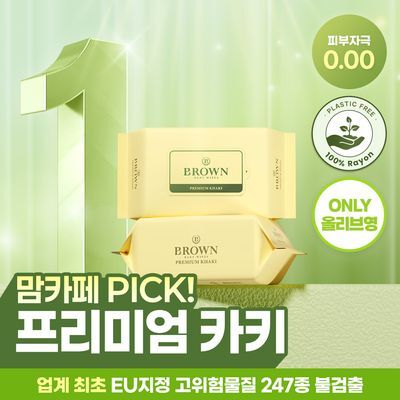 [국민 육아템] 브라운 물티슈 프리미엄 카키 20매 순한 아기 물티슈 리필형 휴대용 12팩
