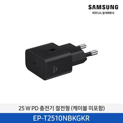 삼성전자 25W PD 충전기_케이블 미포함 (색상:블랙/화이트) / EP-T2510N*