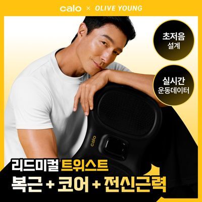 칼로 트위스터
