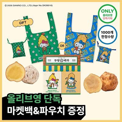 부창제과 강릉 초당옥수수&우도 땅콩 호두과자 500g 산리오 에디션 (+헬로키티 마켓백&파우치)