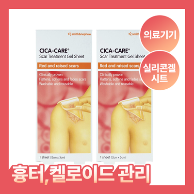 [의료기기] 동국제약 시카케어 실리콘겔시트 밴드 2매입