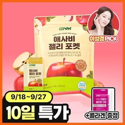 GNM 애사비 애플 사이다 비니거 사과 식초 젤리 포켓 14포 X 1봉 + 콜라겐 구미 증정