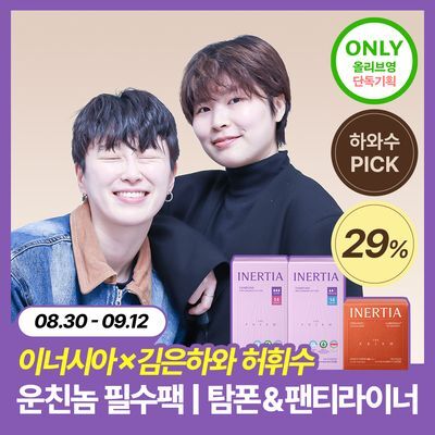 (9/2이후 순차배송)[하와수마켓]더 프리즘 탐폰+라이너 운동러버필수팩(유기농탐폰레귤러14P+슈퍼14P+라이너18p)