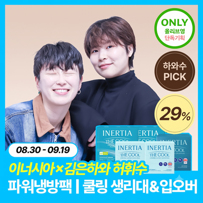 [하와수마켓] 이너시아 더 쿨 생리대+입오버 파워냉방팩 (중형 12P*2+대형12P*1+입오버대형 4P*2)
