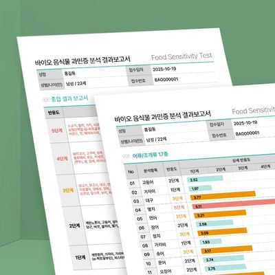 바이오컴 분석 키트 2종 택 1 (음식물 과민증 분석/종합 대사기능 분석)