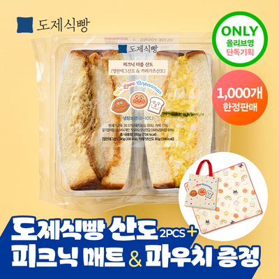 [호빵맨 콜라보] (10/7 출고)도제식빵 피크닉 더블 산도(명란에그&카레가츠 554g) (+피크닉매트)