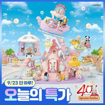 [실바니안 패밀리] 실바니안 하우스&소품 세트 시리즈