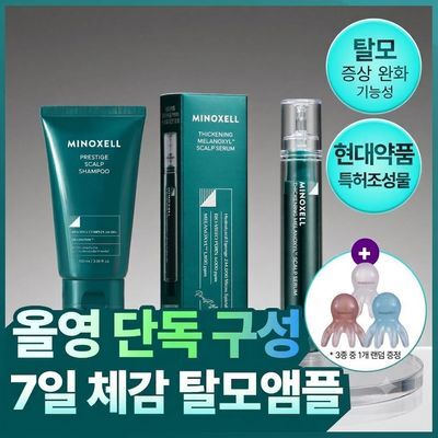 마이녹셀 씨크닝 멜라녹실 스칼프 세럼 한정 기획 (세럼10ml 1개+프레스티지샴푸 100ml+문어괄사)