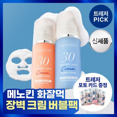 메노킨 30초 퀵 크림 버블 마스크 (인텐스 모이스처/인텐스 리프트)