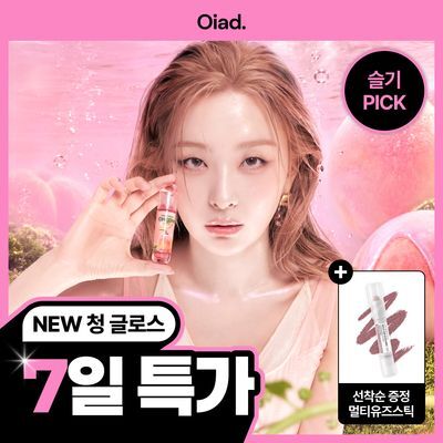 [NEW/슬기PICK] 오아드 슬레인 청 글로스 6colors