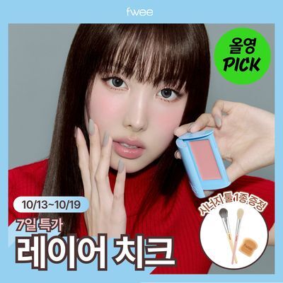 [NEW/10월 올영픽] 퓌 치크칩 기획/단품 (크림/베이크드/파우더)