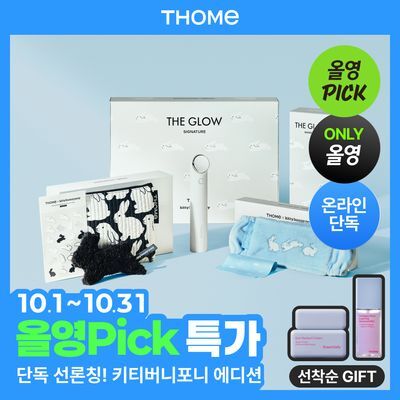 [OY단독] 톰 더 글로우 시그니처 키티버니포니 기획세트 (블루)