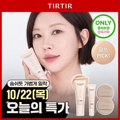 [NEW/결블러링] 티르티르 스킨핏 커버 비비 크림 기획