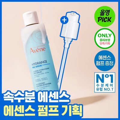 Avene Hydrance Hydrating Essence-in-Lotion 200ml + Essence Pump Bottle