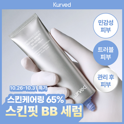 [NEW/더마비비] 커브드 스킨 에이징 커브 펩타이드 스킨 핏 비비 세럼 50ml