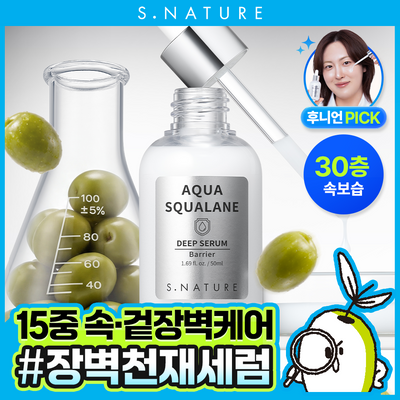 [NEW단독선런칭/후니언PICK/장벽천재세럼] 에스네이처 딥 아쿠아 스쿠알란 베리어 세럼 50ml