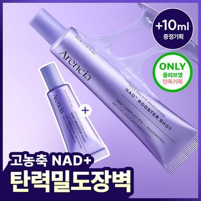 [밀도탄력 / +10ml 증정기획] 아렌시아 엔에이디 플러스 부스터 샷 30ml 기획 (+10ml)