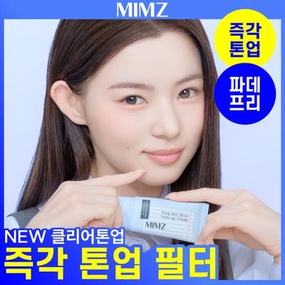 밈즈 브이로그 에어 블러 톤업 크림