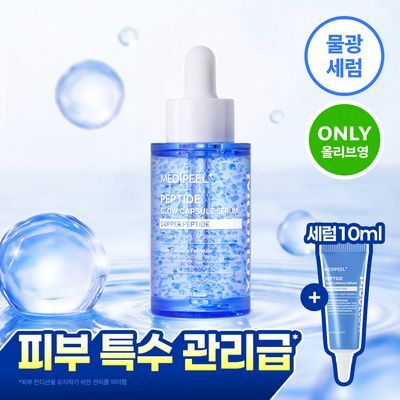MEDI-PEEL Water Tox Peptide Glow Capsule Serum 30ml + 10ml + 5 Cotton Pads