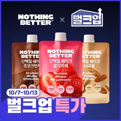 [벌크업 콜라보] 낫띵베럴 단백질쉐이크 40g