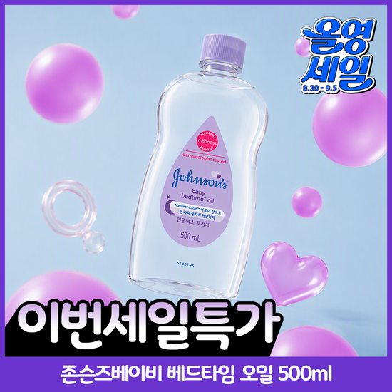 존슨즈베이비 베드타임 오일 500ml (아로마향) 가격 추이 존슨즈 존슨즈베이비 베드타임 오일 500ml (아로마향) - 최저가 10,880원