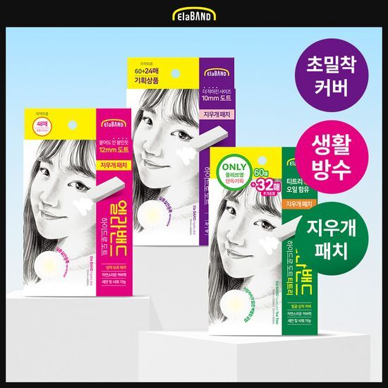 엘라밴드 엘라밴드 하이드로도트 지우개패치 4종 택1 (오리지널/티트리)