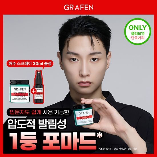 그라펜 그라펜 해수 포마드 100g 단품/기획