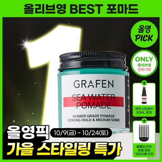 그라펜 그라펜 해수 포마드 100g 단품/기획