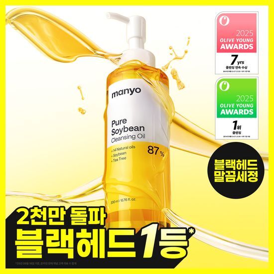 마녀공장 마녀공장 퓨어 소이빈 클렌징 오일 200ml