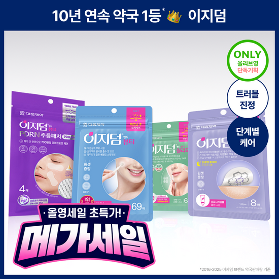 이지덤뷰티 대웅제약 이지덤 스팟패치 택1 (퀵카밍/뷰티/PDRN 주름/릴리프) 트러블패치