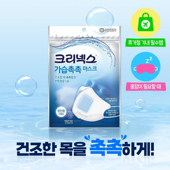 크리넥스 크리넥스 가습촉촉 마스크 2P