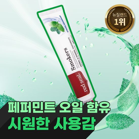 레드씰 뉴질랜드 1위 레드씰 스모커스 치약 100g
