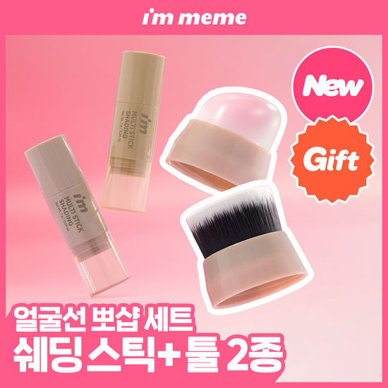 아임미미 아임미미 멀티스틱(웜/쿨/뉴트럴 음영) (미니 하이라이터 기획/단품)