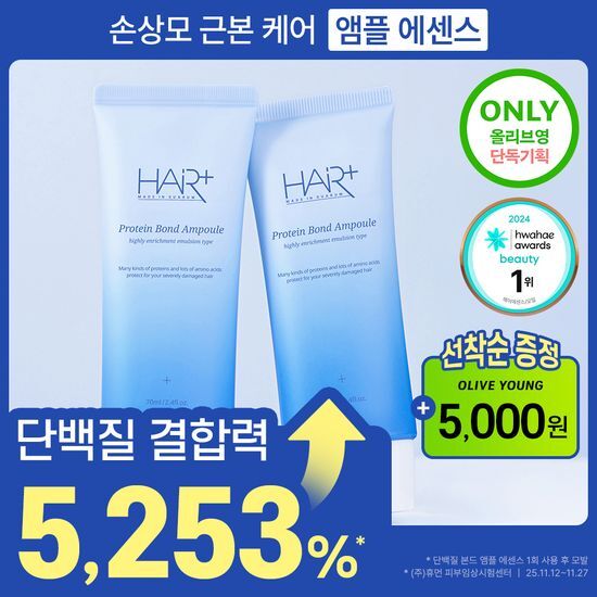 헤어플러스 헤어플러스 단백질 본드 앰플에센스 70ml 2개입 한정/단독기획