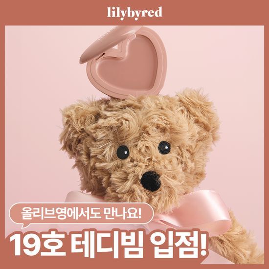 릴리바이레드 릴리바이레드 러브빔 치크밤 17종