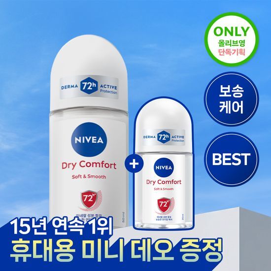 니베아 니베아 데오드란트 롤온 드라이 컴포트 50ml +25ml 증정 기획
