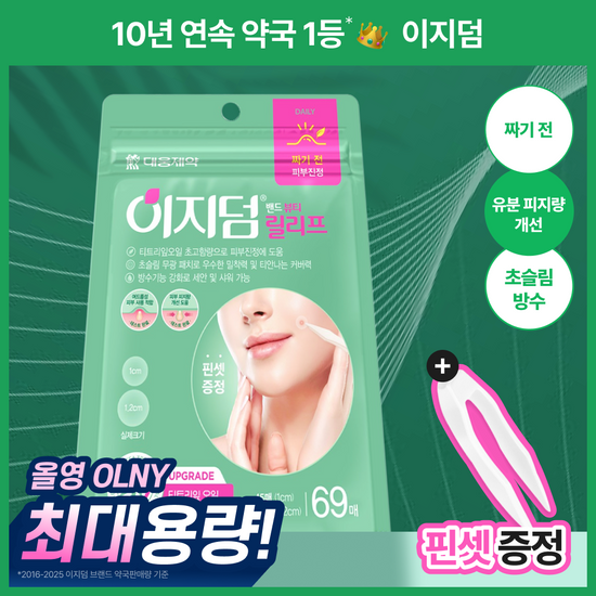 이지덤뷰티 이지덤 릴리프 스팟패치 69매 단독기획 / 짜기 전 티트리 여드름패치
