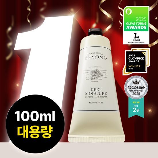 비욘드 비욘드 클래식 살냄새 핸드크림 100ml 4종