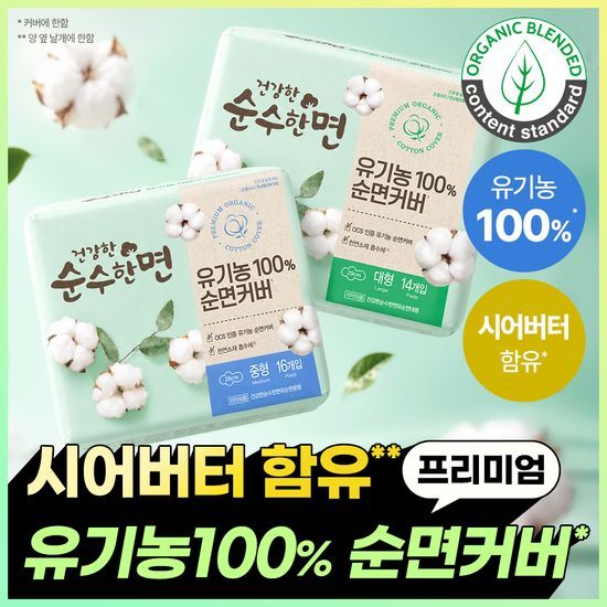 순수한면 순수한면 건강한 유기농순면 생리대 6종 택 1 (라이너/중형/대형/오버/입는오버) - 최저가 3,900원