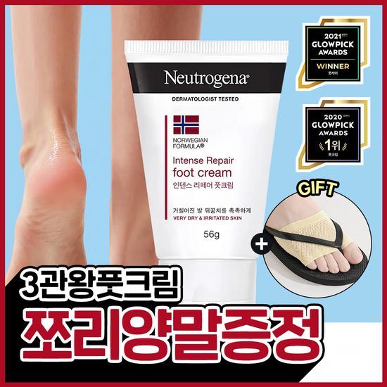 뉴트로지나 뉴트로지나 인텐스 리페어 풋크림 56g (단품/2입기획)