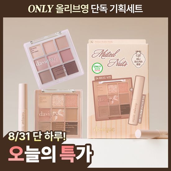 데이지크 데이지크 섀도우팔레트 25 colors (단품/기획)