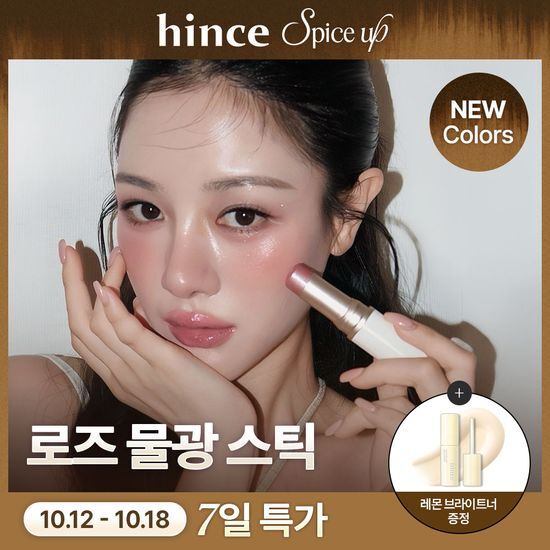 힌스 힌스 트루 디멘션 래디언스 밤 11 Colors 한정 기획 (+레몬 브라이트너)