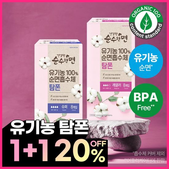 순수한면 순수한면 건강한 유기농순면 탐폰 레귤러/슈퍼 4종 택 1
