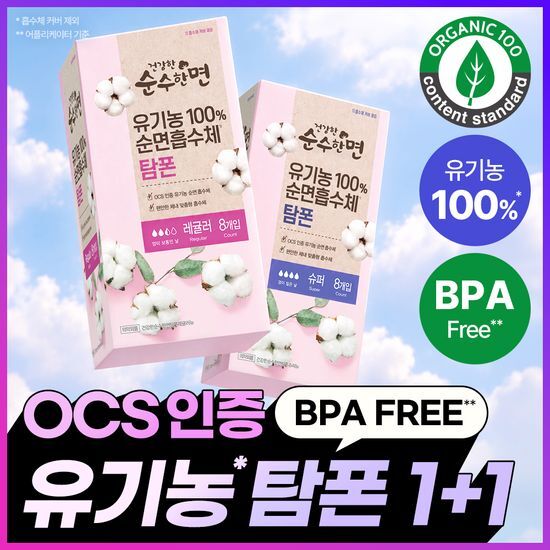 순수한면 순수한면 건강한 유기농순면 탐폰 레귤러/슈퍼 4종 택 1