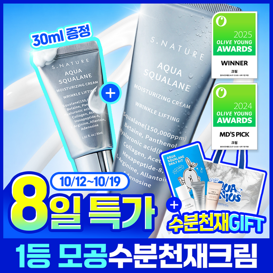 에스네이처 에스네이처 아쿠아 스쿠알란 수분크림 60ml 기획(60ml+30ml)