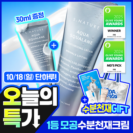 에스네이처 에스네이처 아쿠아 스쿠알란 수분크림 60ml 기획(60ml+30ml)